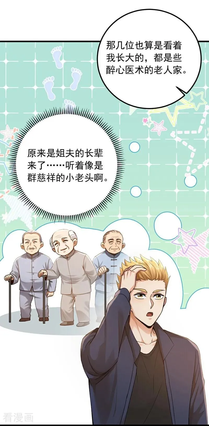第217话 你想碰瓷？！9
