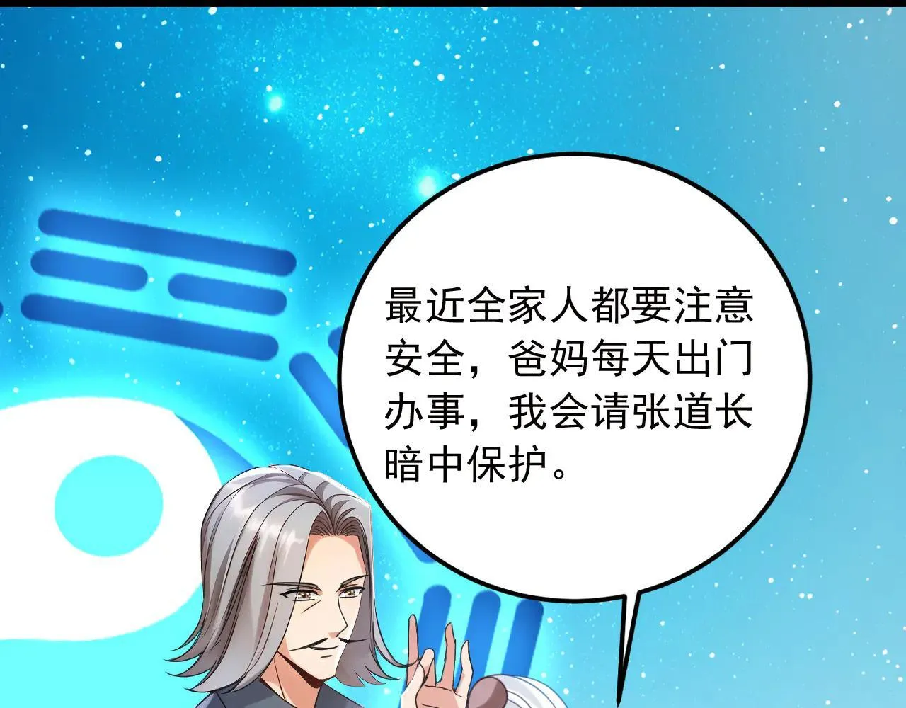 第215话 天机派要报复我？47