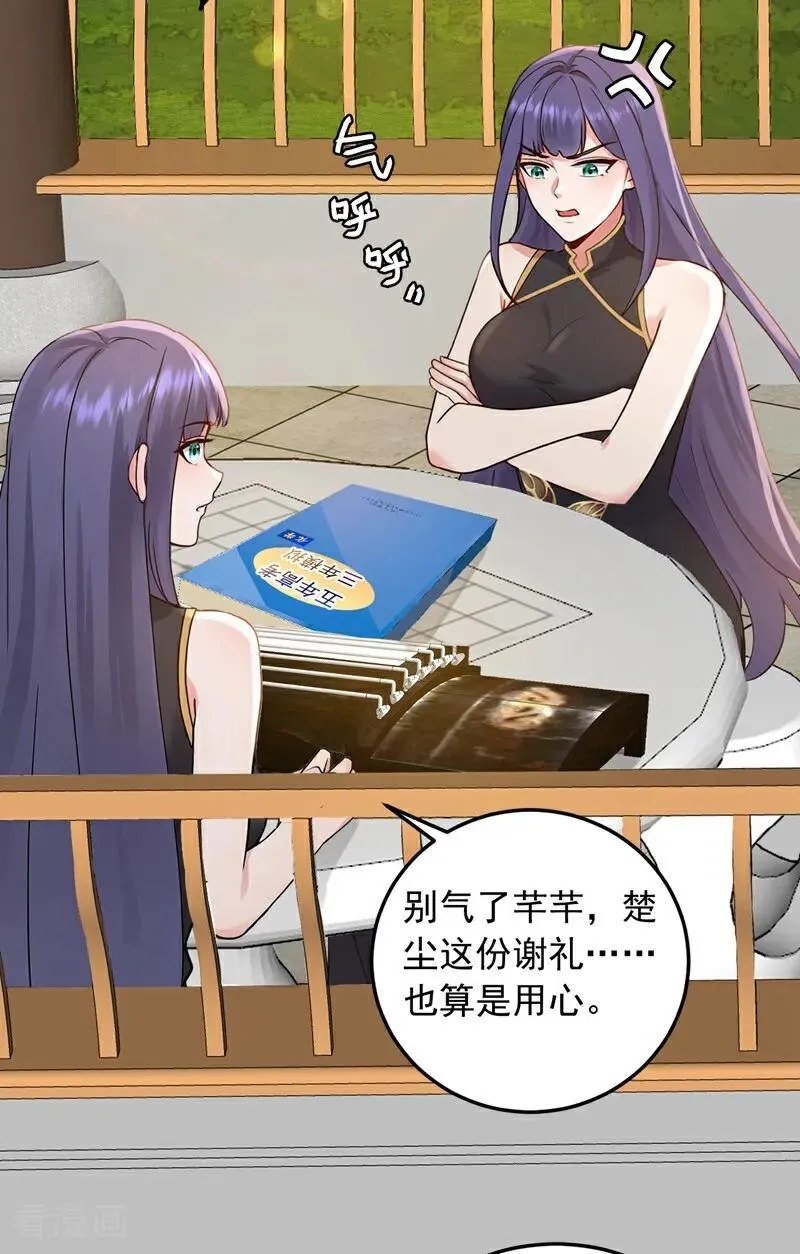 第222话 不一般的谢礼23