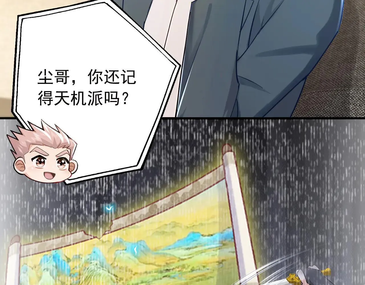 第215话 天机派要报复我？12