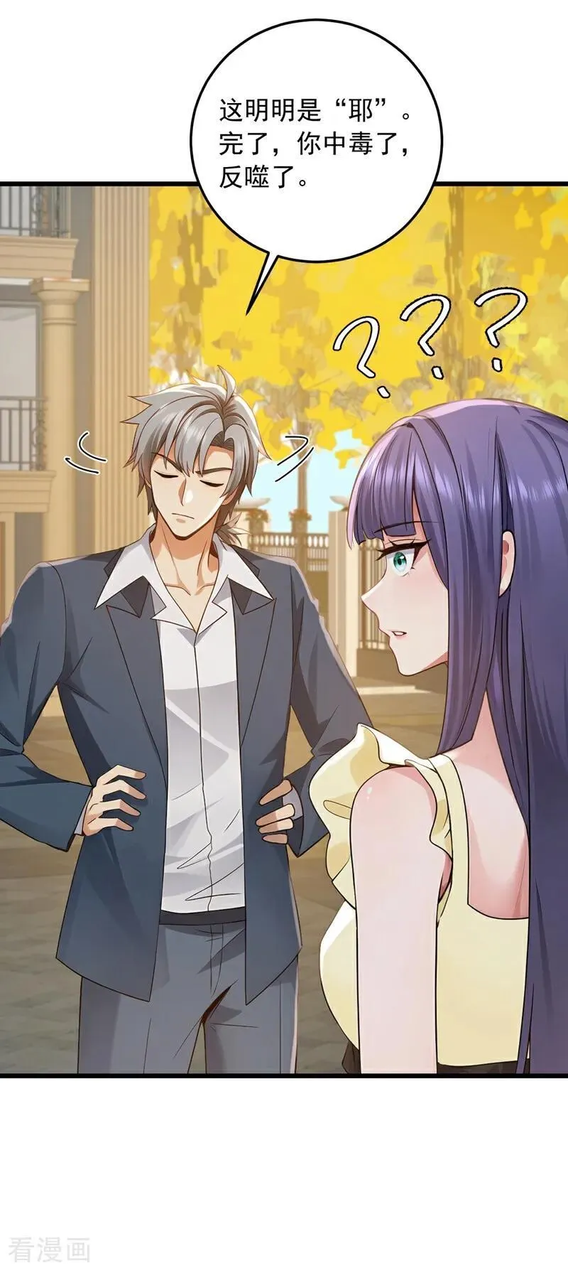 第224话 舒服到睡着了？27