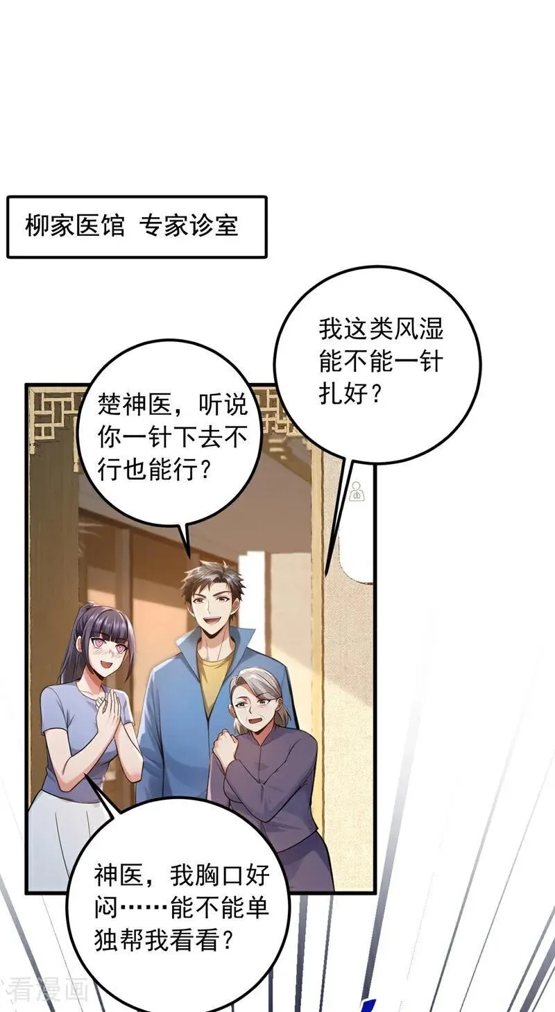 第216话 我来保护你老婆！25