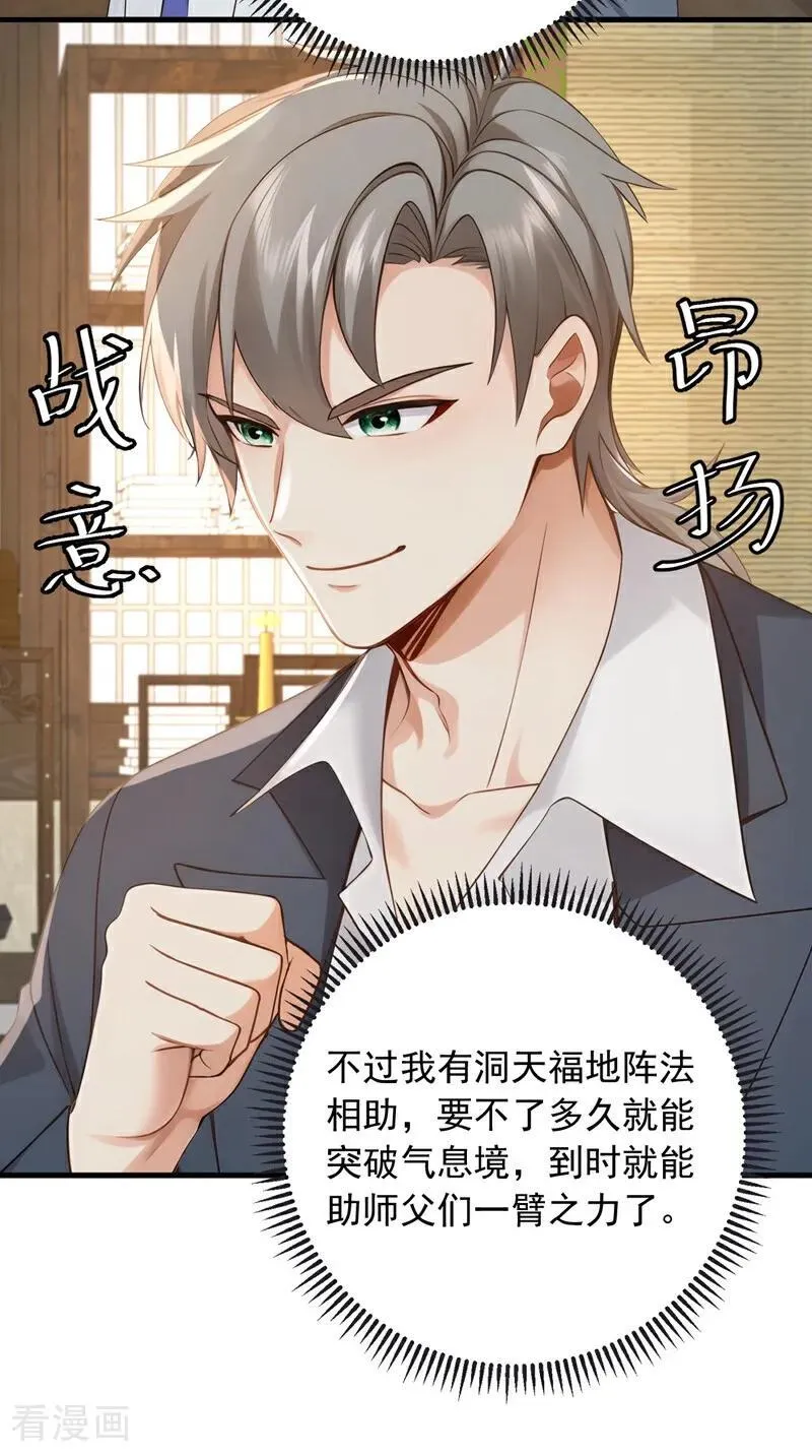 第214话 师父们都出海了？29