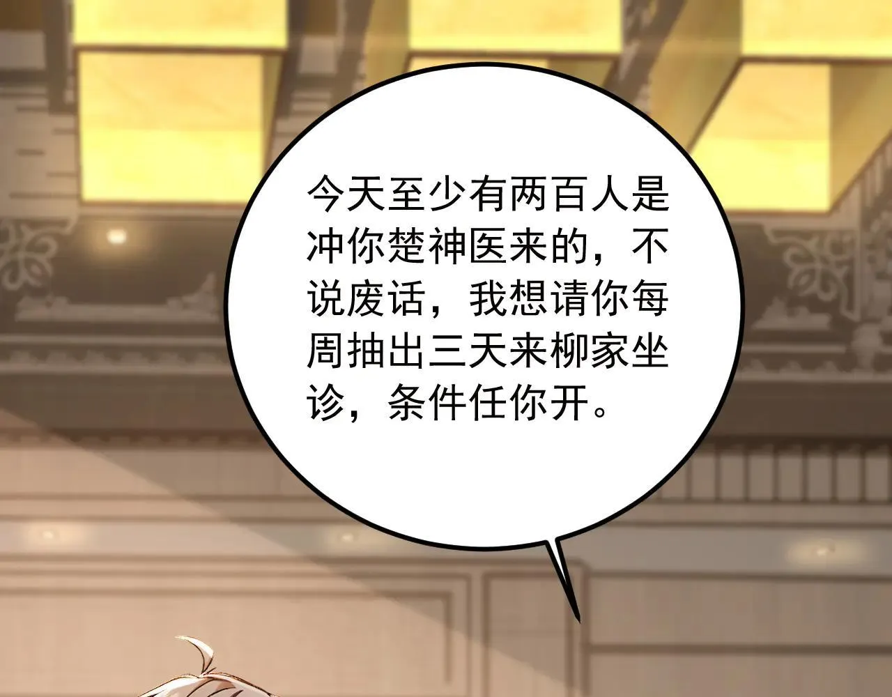 第215话 天机派要报复我？70