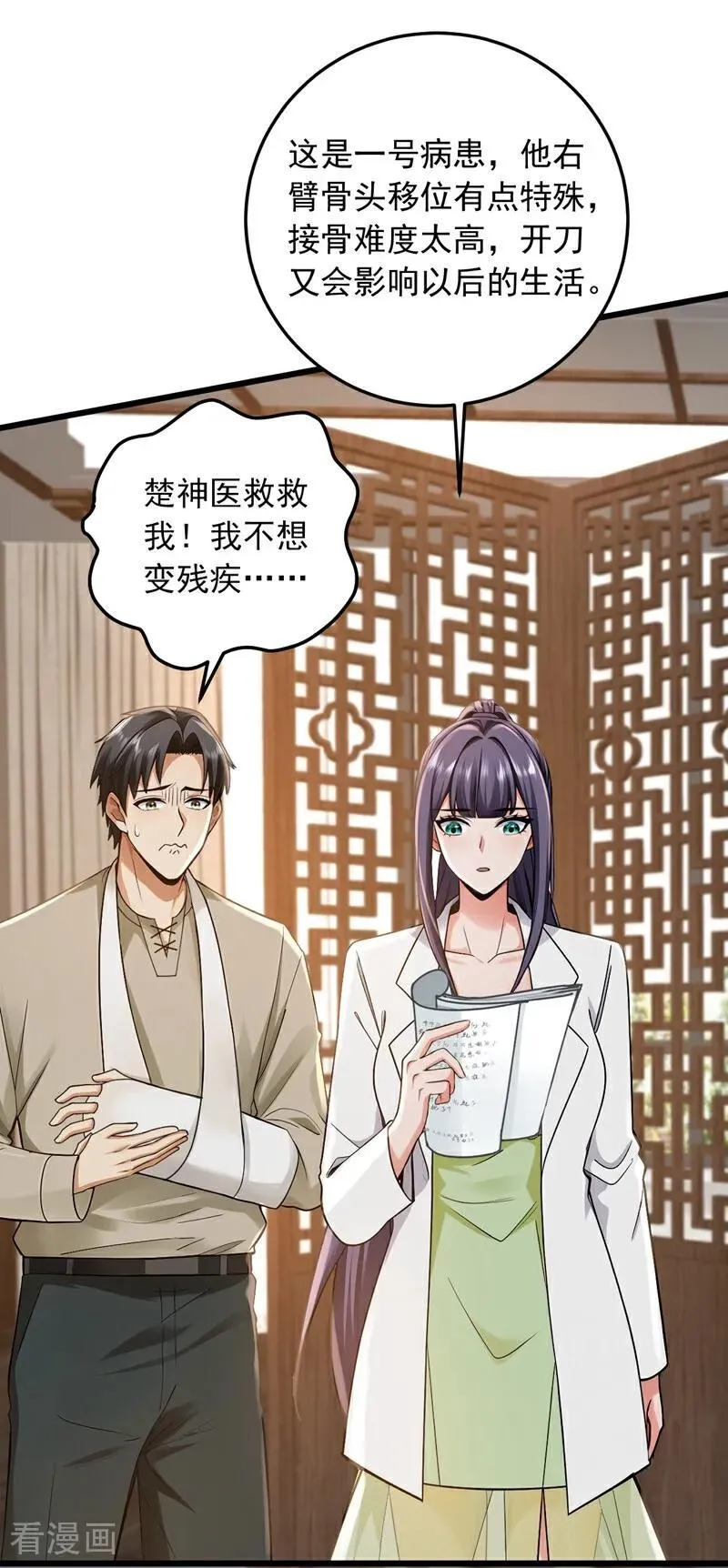 第224话 舒服到睡着了？37