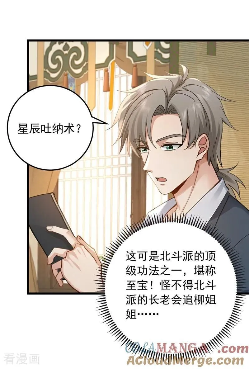 第223话 又一套功法？2