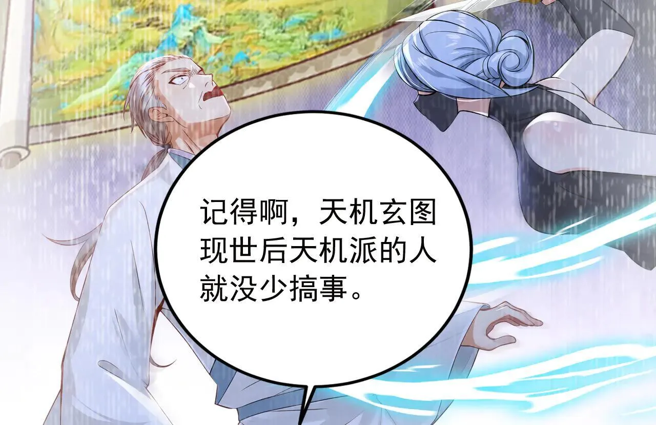 第215话 天机派要报复我？13