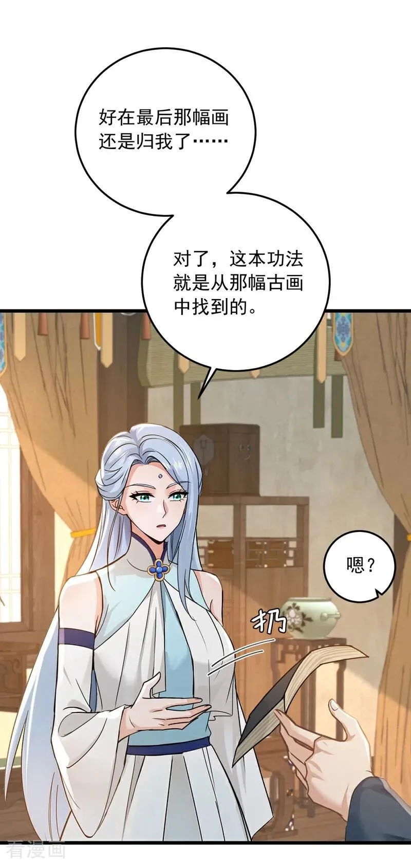 第223话 又一套功法？1