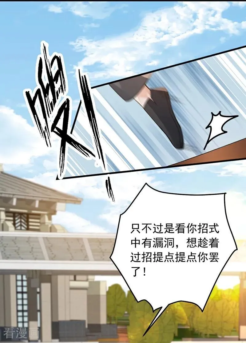 第209话 打算以老欺小？29