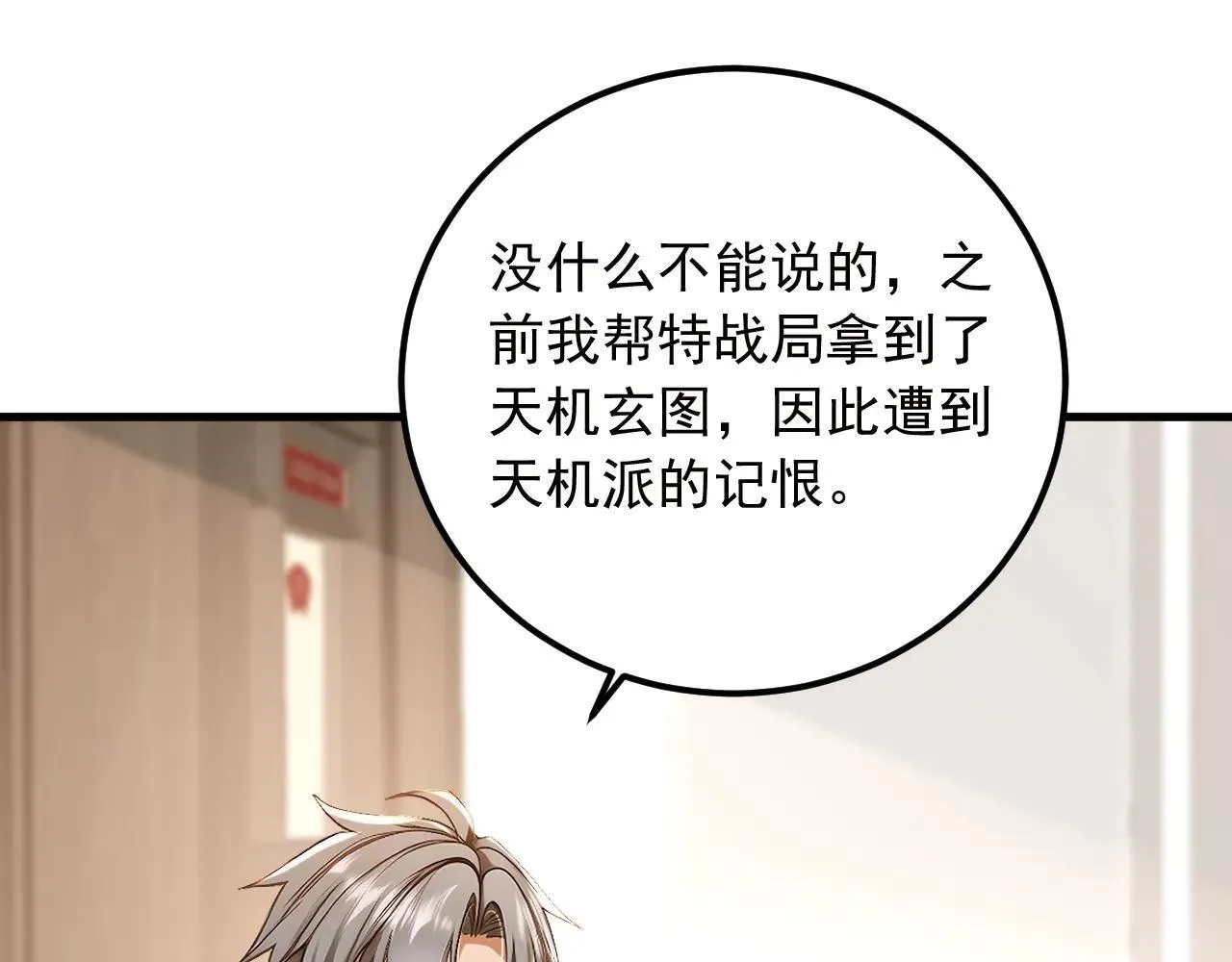 第215话 天机派要报复我？80