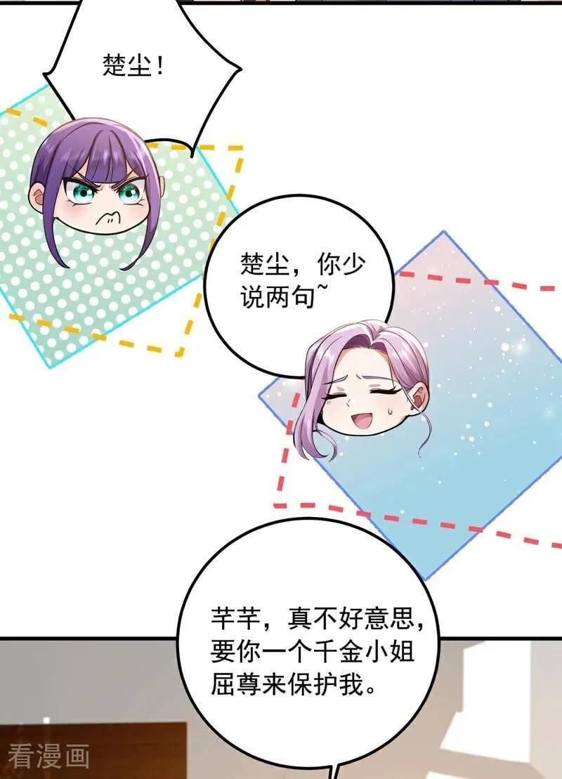 第216话 我来保护你老婆！19