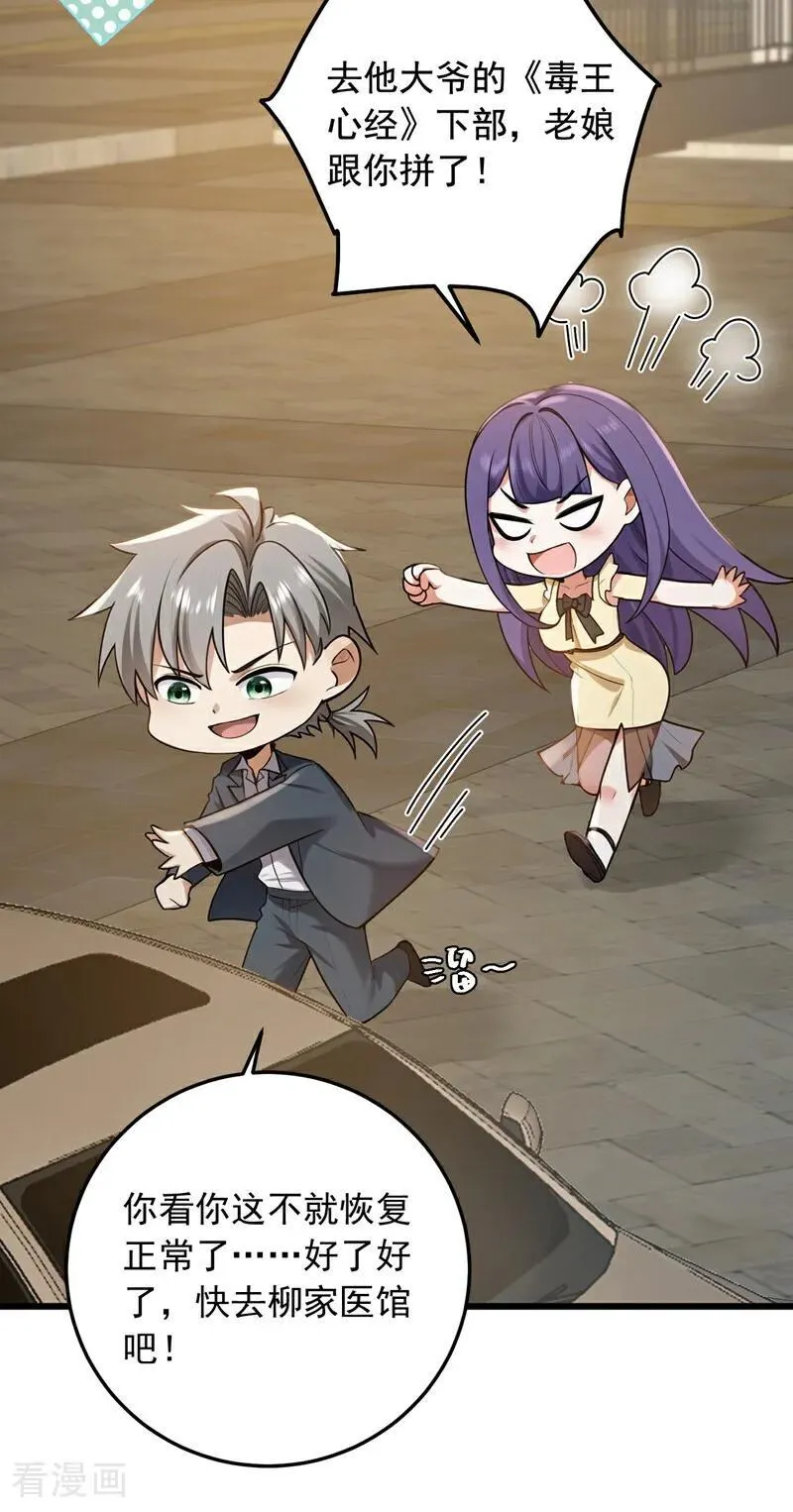 第224话 舒服到睡着了？33