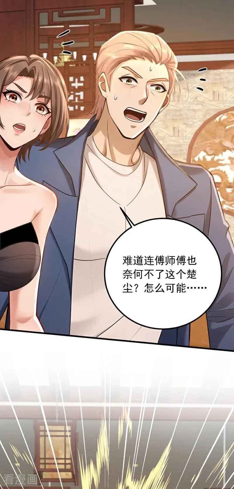 第205话 你只会这个？9