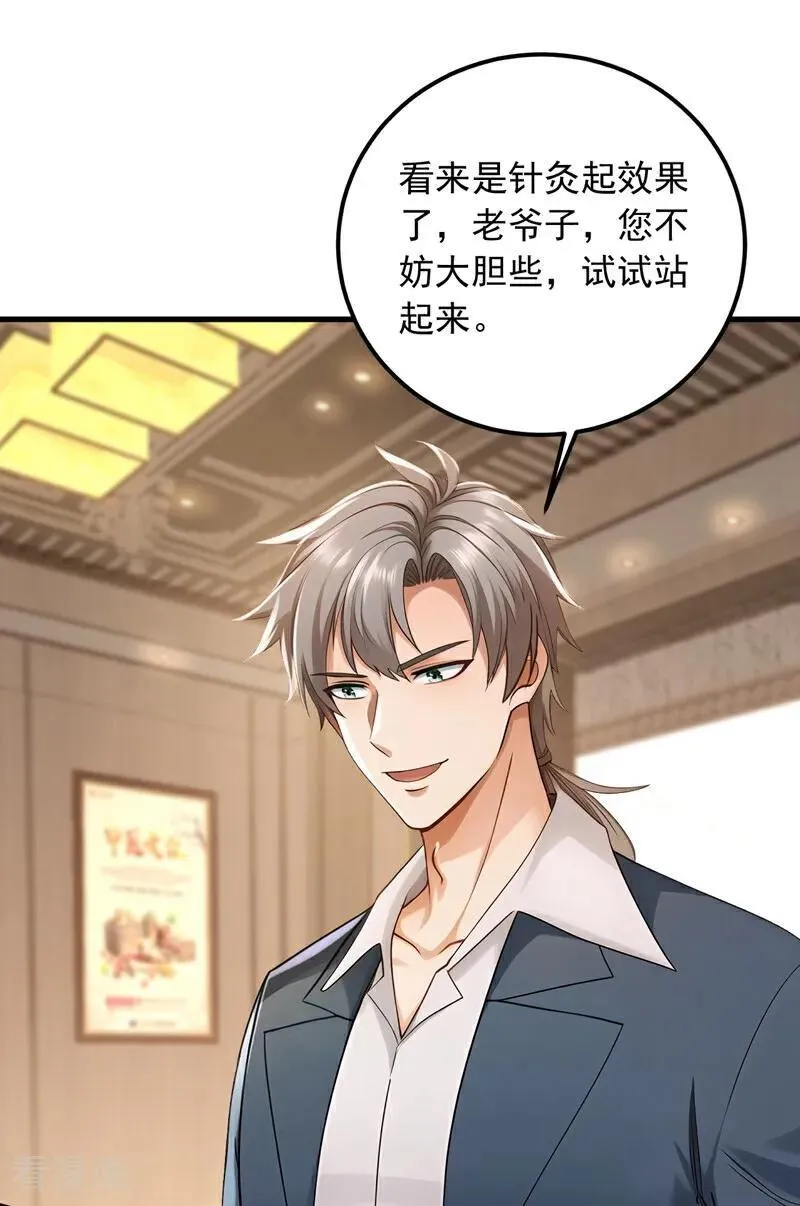 第213话 暗劲渡针25