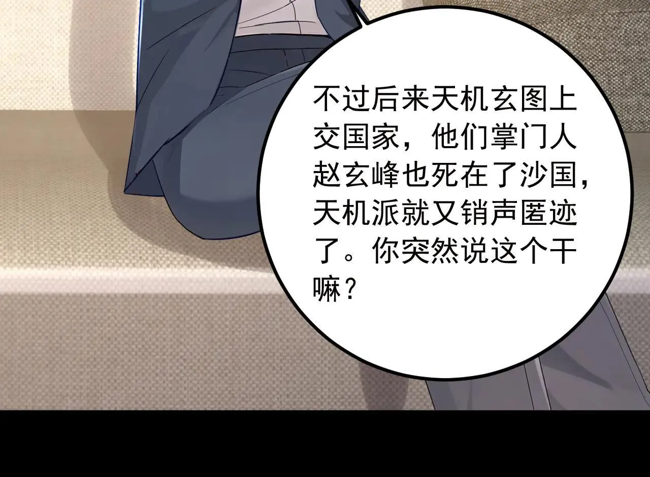 第215话 天机派要报复我？15
