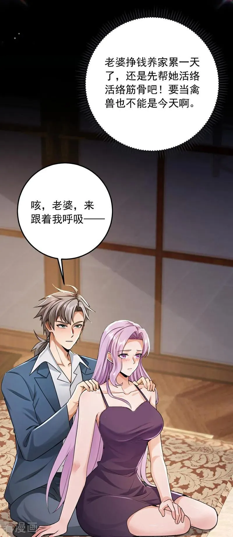 第224话 舒服到睡着了？7