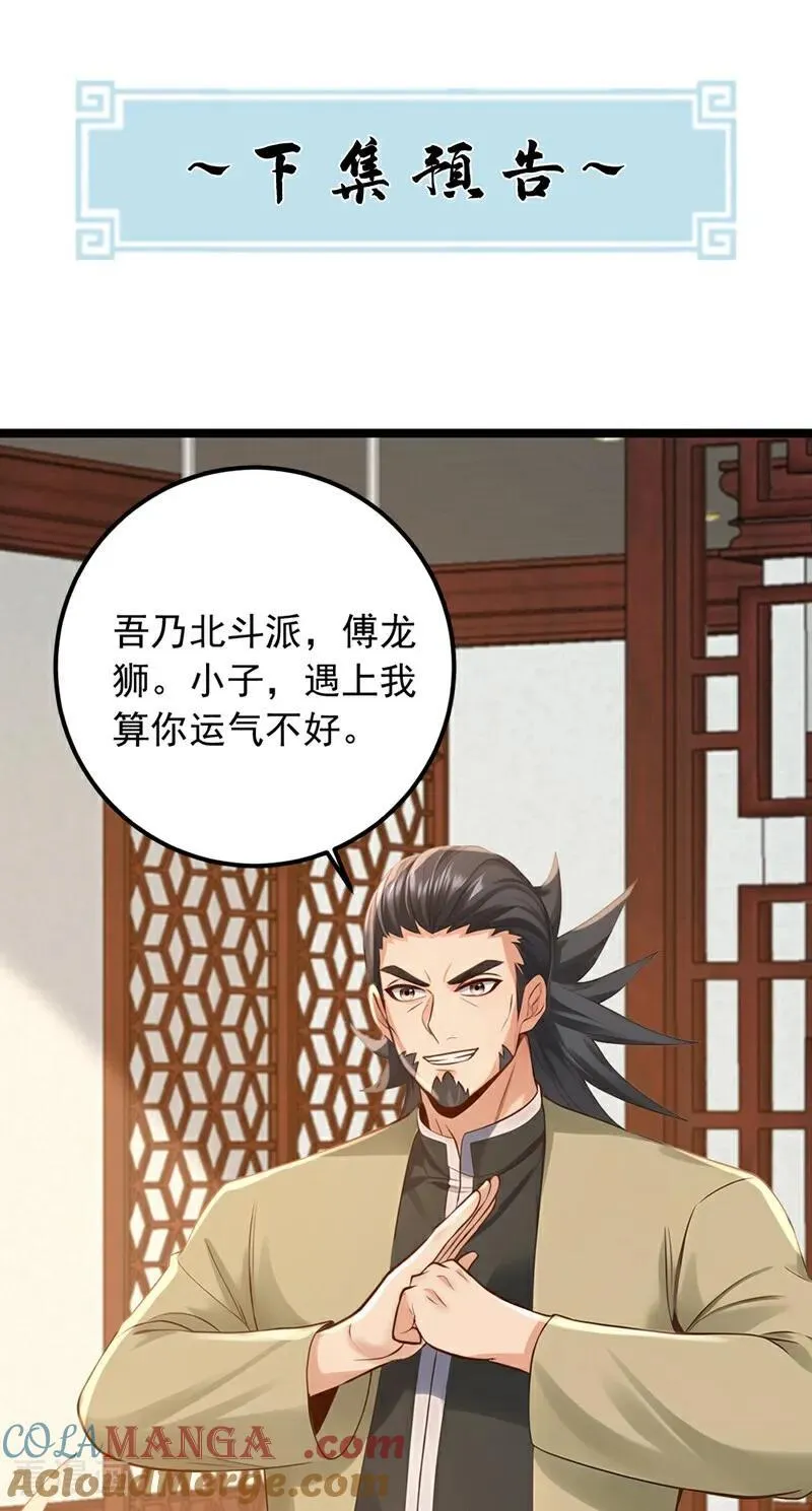 第203话 我？道歉？34