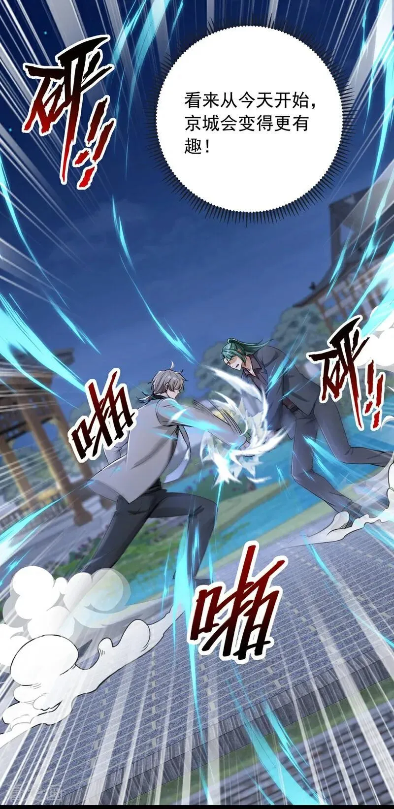 第207话 强敌变兄弟？29