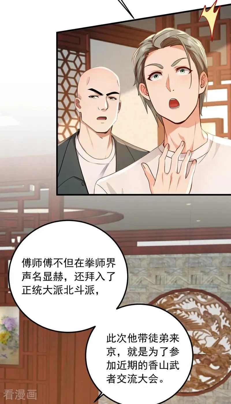 第204话 那我随意出手了！20