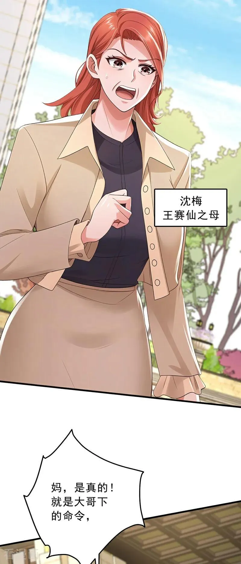 第207话 强敌变兄弟？3