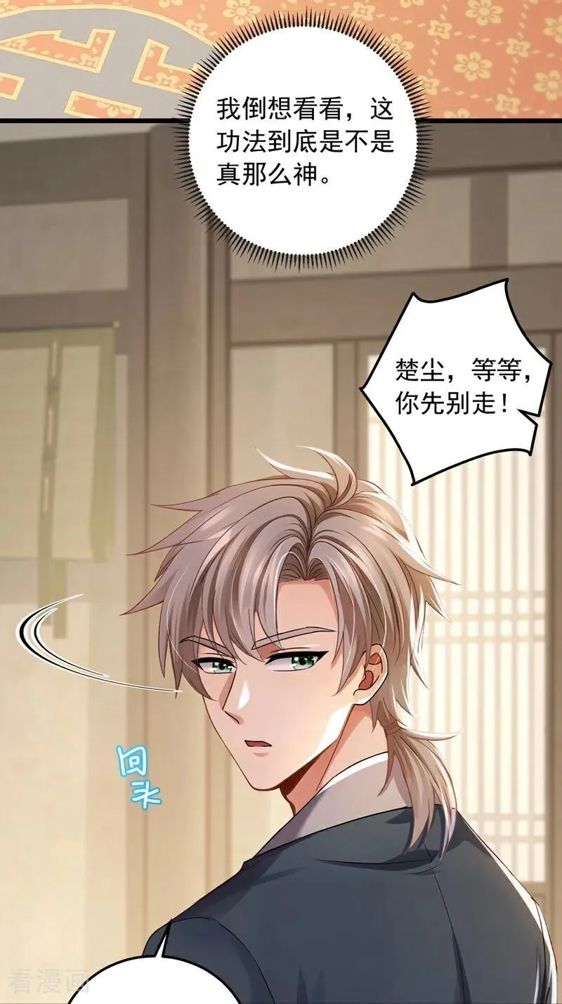 第223话 又一套功法？21