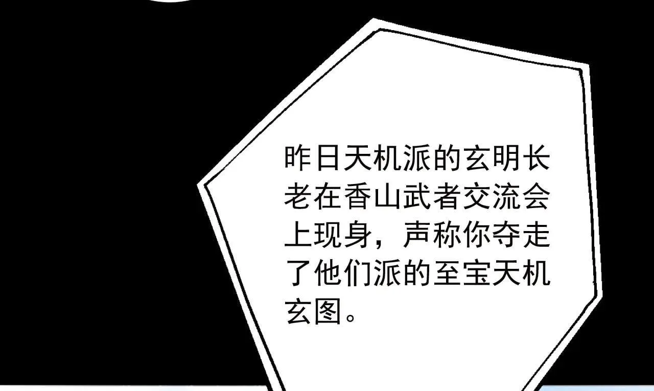 第215话 天机派要报复我？18