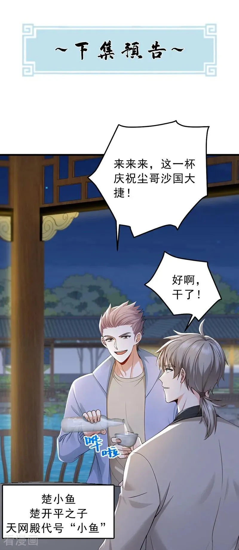 第206话 来真的？！35
