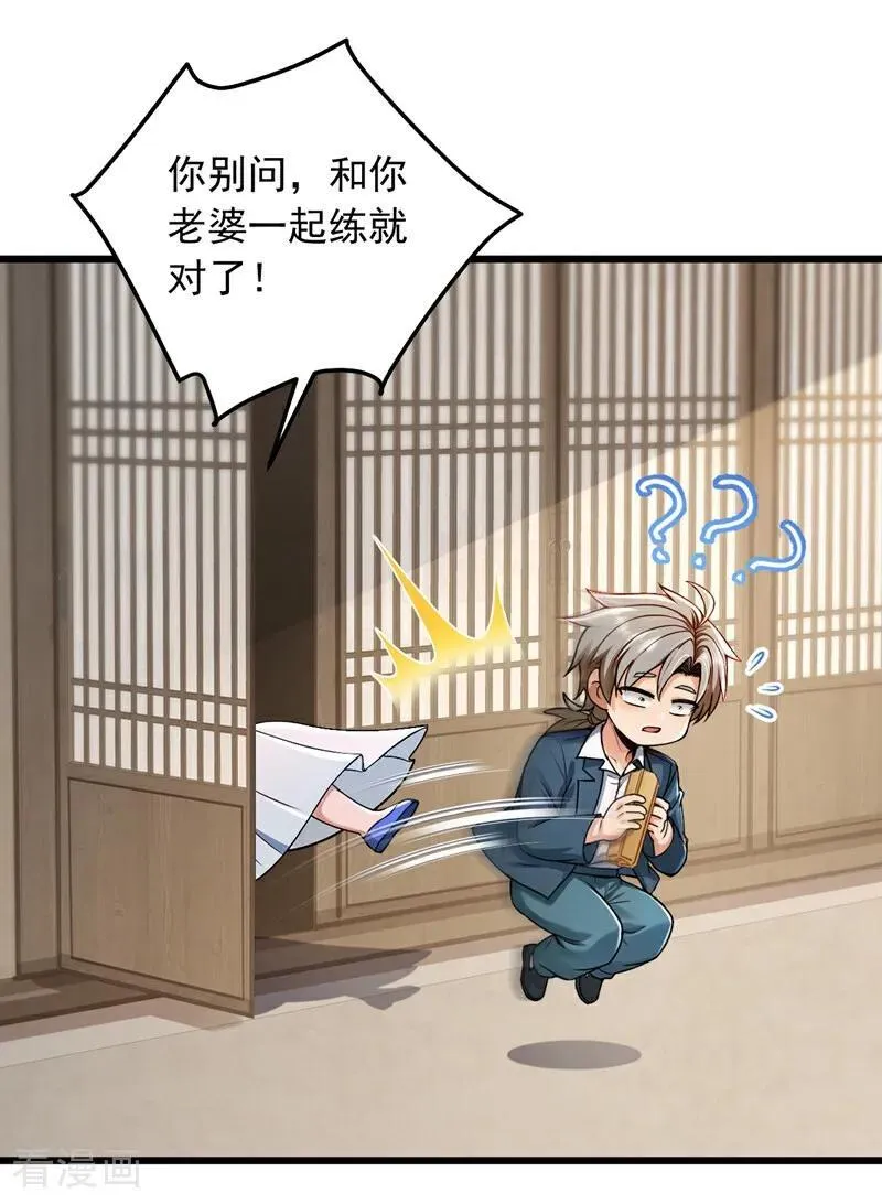 第223话 又一套功法？27