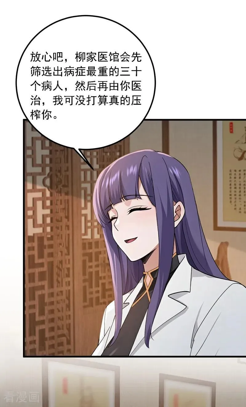 第216话 我来保护你老婆！29