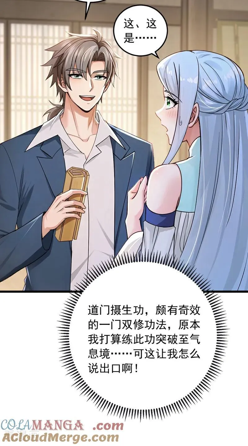 第223话 又一套功法？26