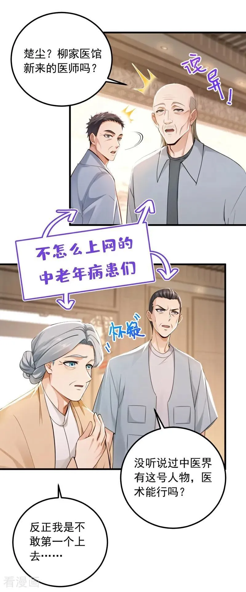 第212话 不如你来坐诊吧29