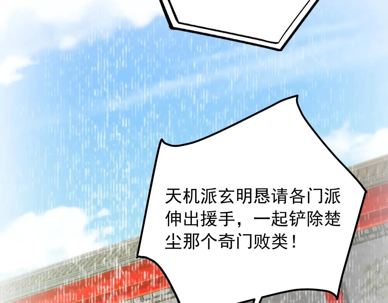 第215话 天机派要报复我？19