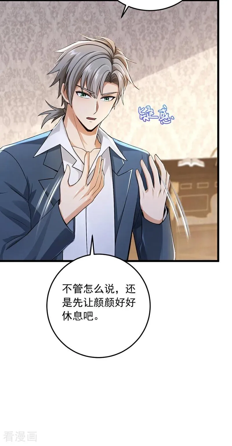 第224话 舒服到睡着了？15