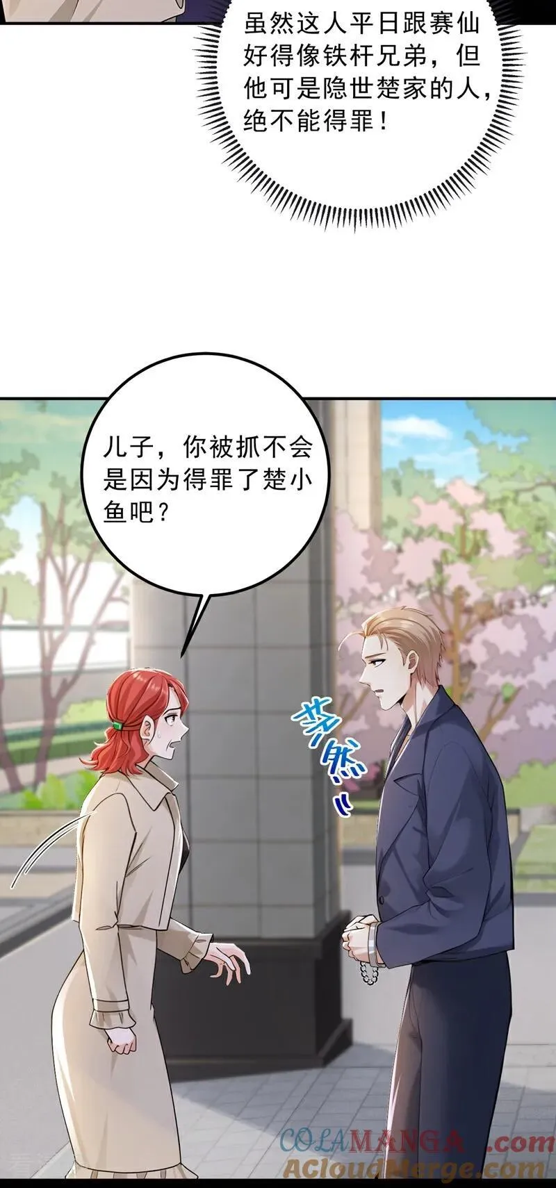 第207话 强敌变兄弟？6