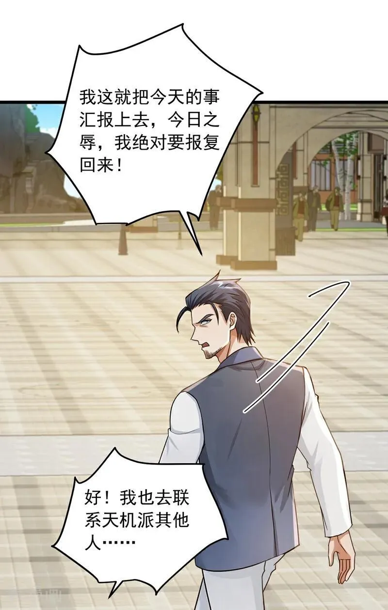 第222话 不一般的谢礼1