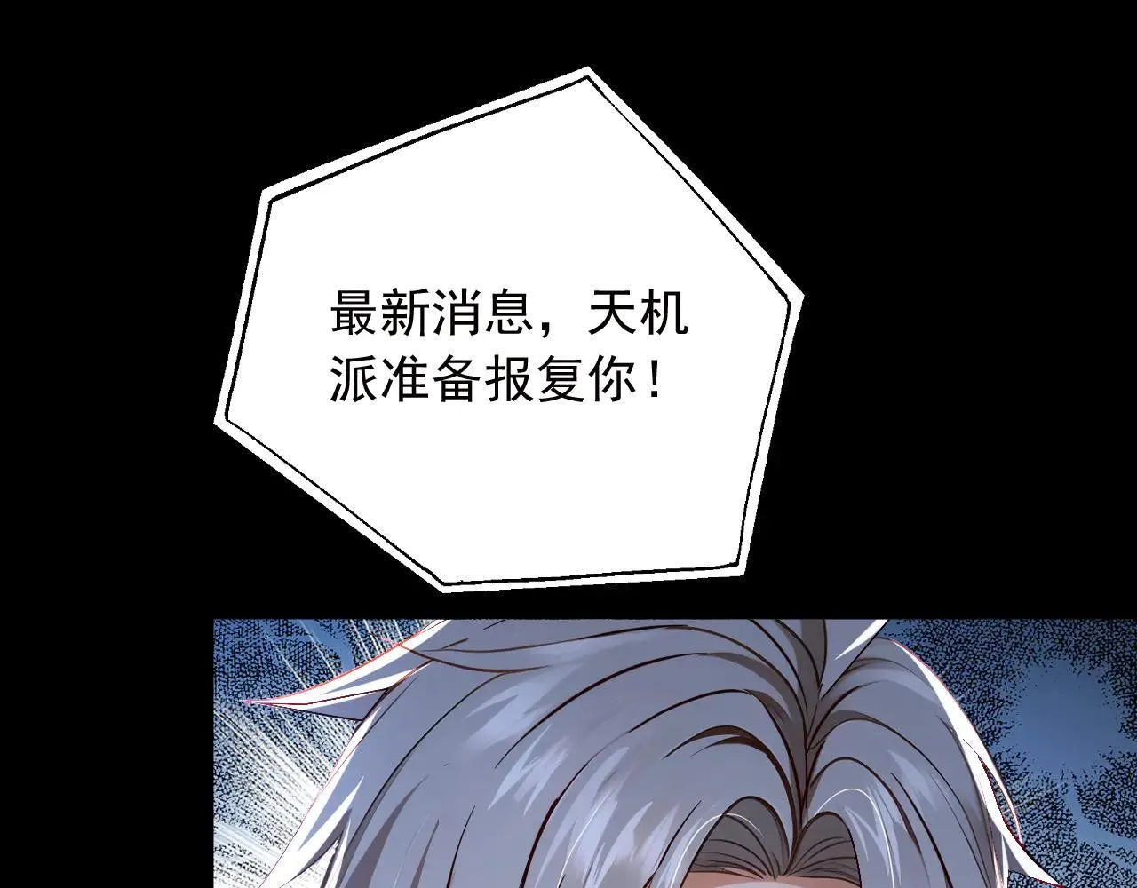 第215话 天机派要报复我？16