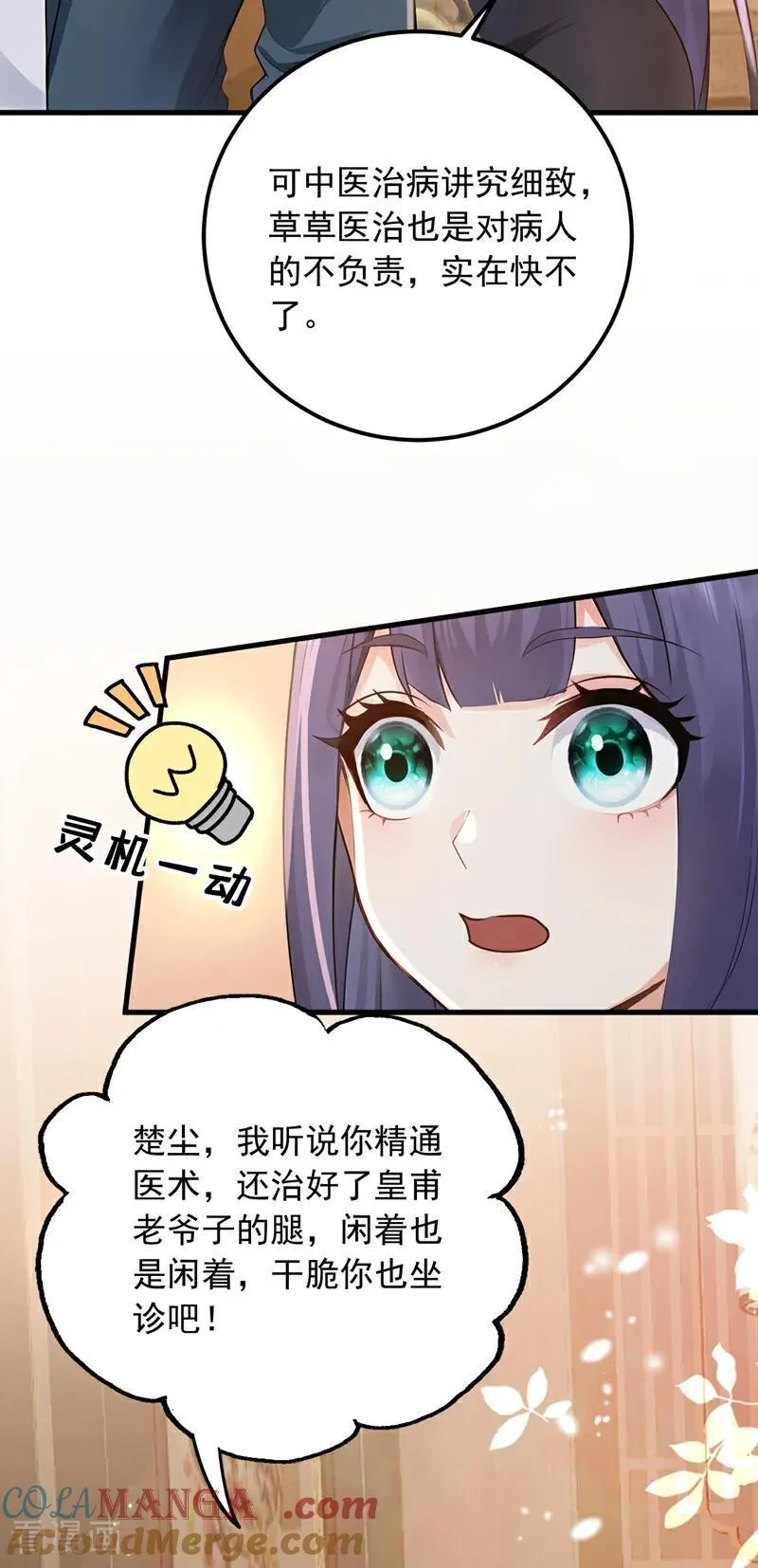 第212话 不如你来坐诊吧20
