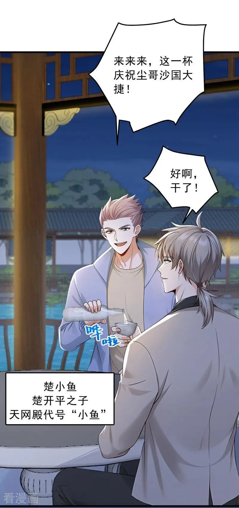 第207话 强敌变兄弟？13