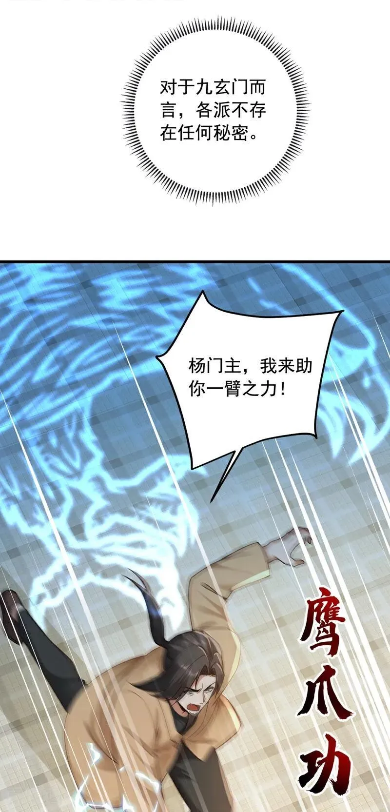 第219话 各派的秘密11