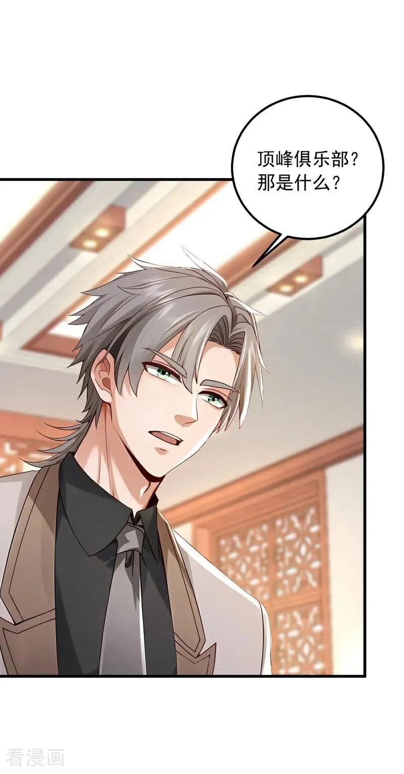 第203话 我？道歉？27
