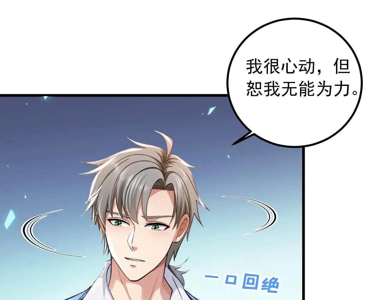第215话 天机派要报复我？73