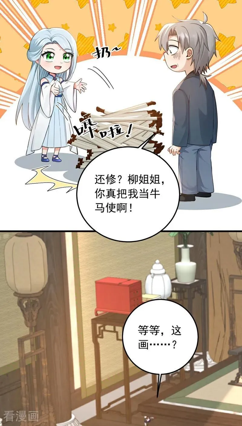 第214话 师父们都出海了？31