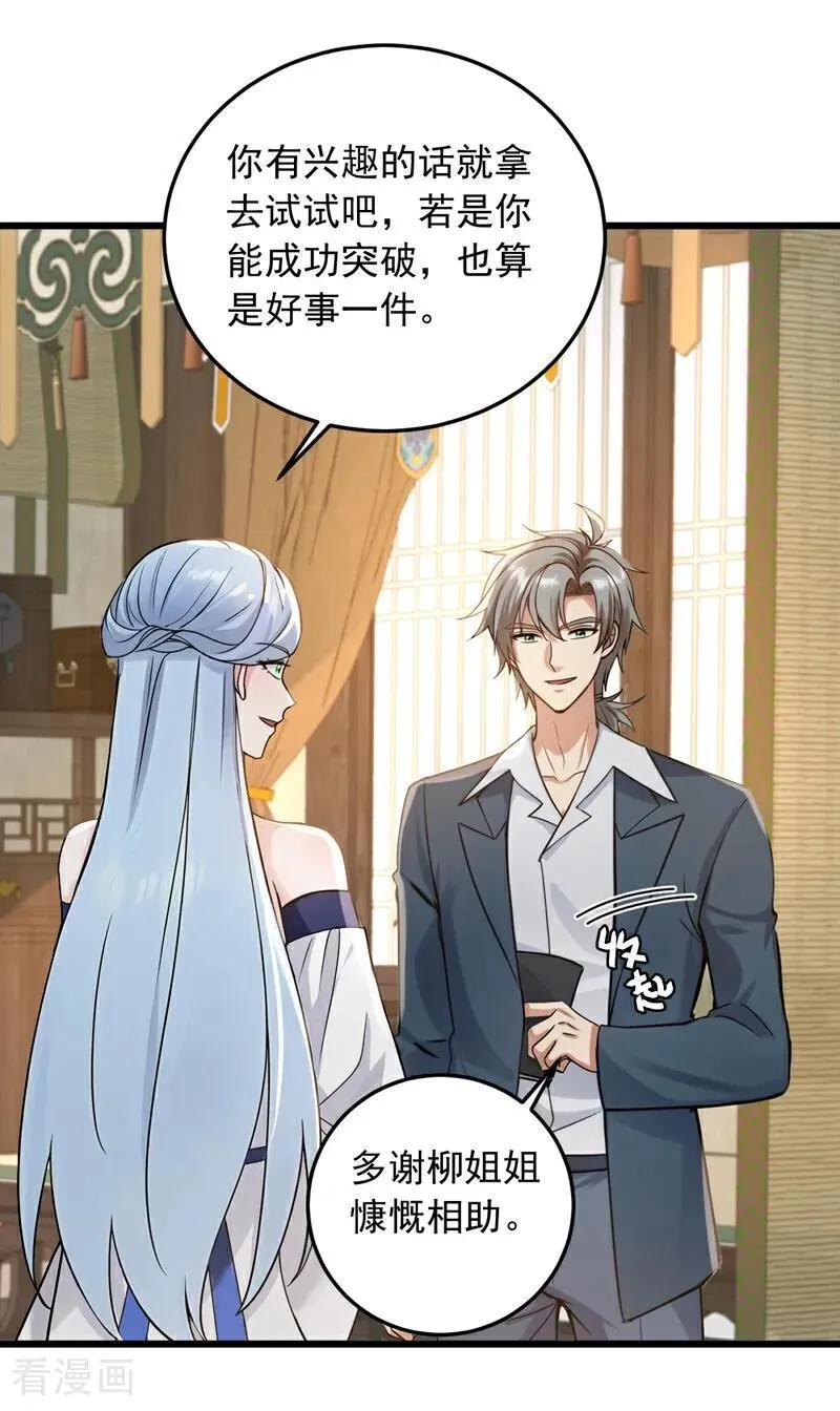 第223话 又一套功法？5