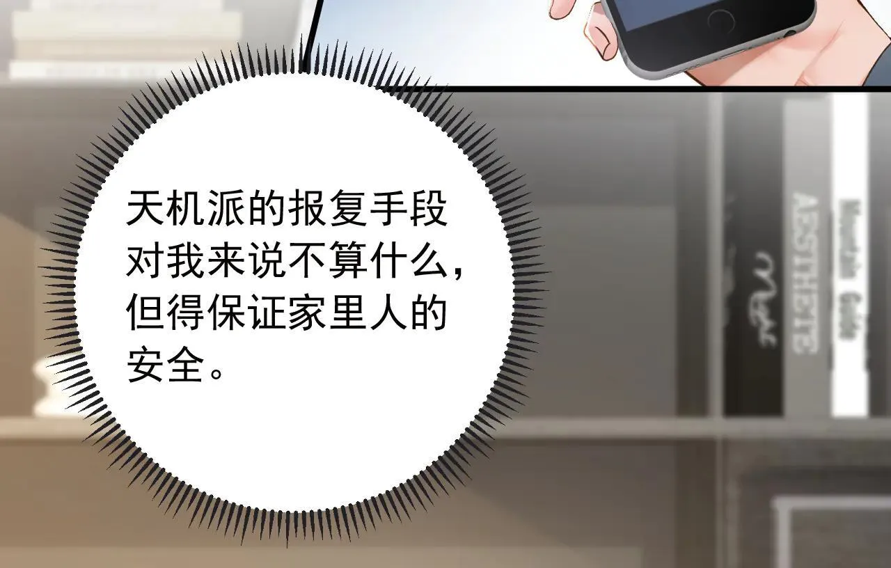 第215话 天机派要报复我？28