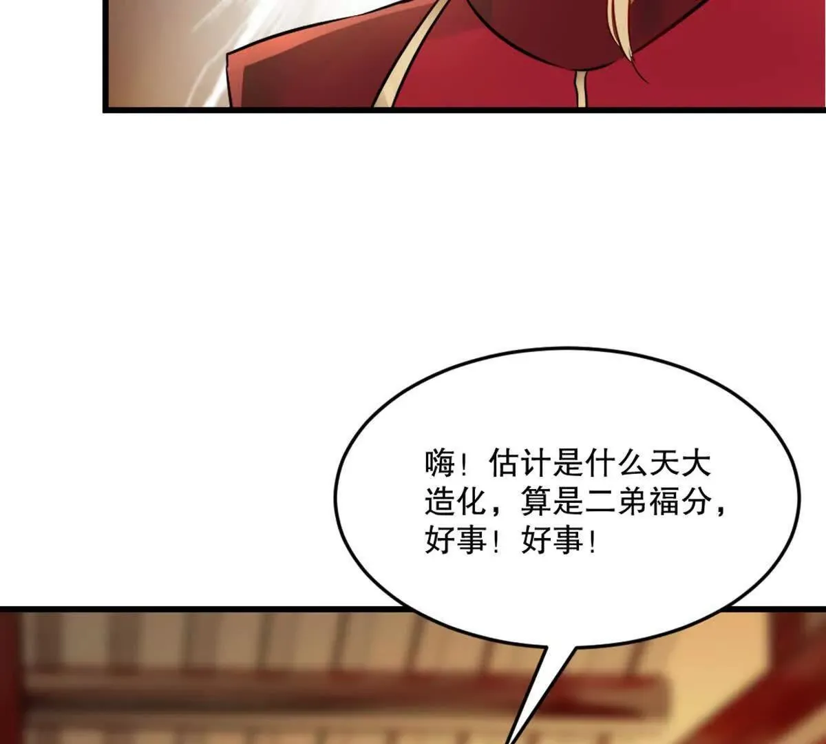 第217话 塑骨丹24