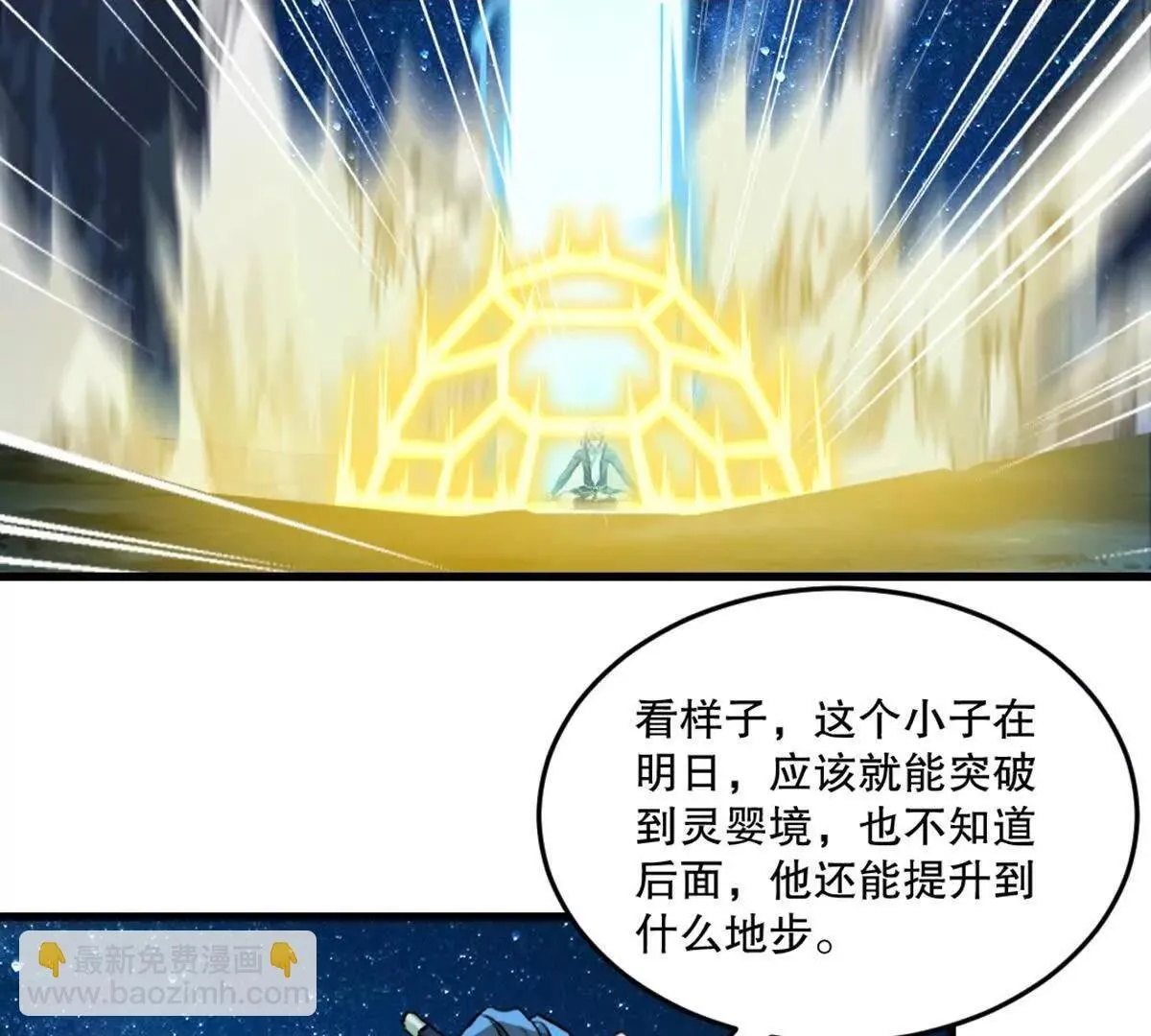 第217话 塑骨丹53