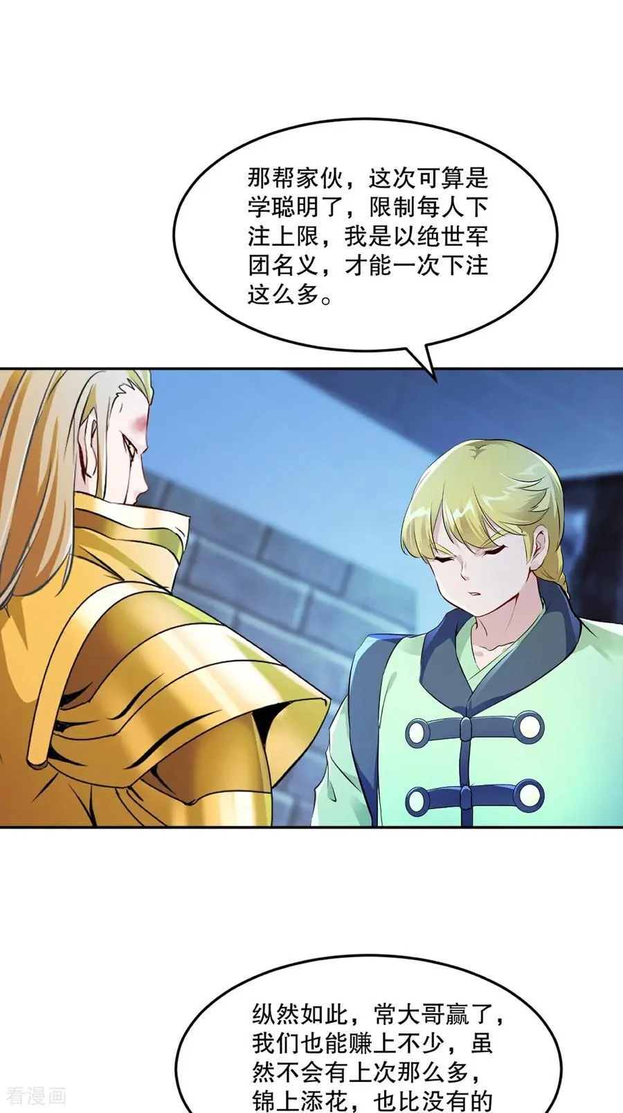 第200话 太自信可不是好事3