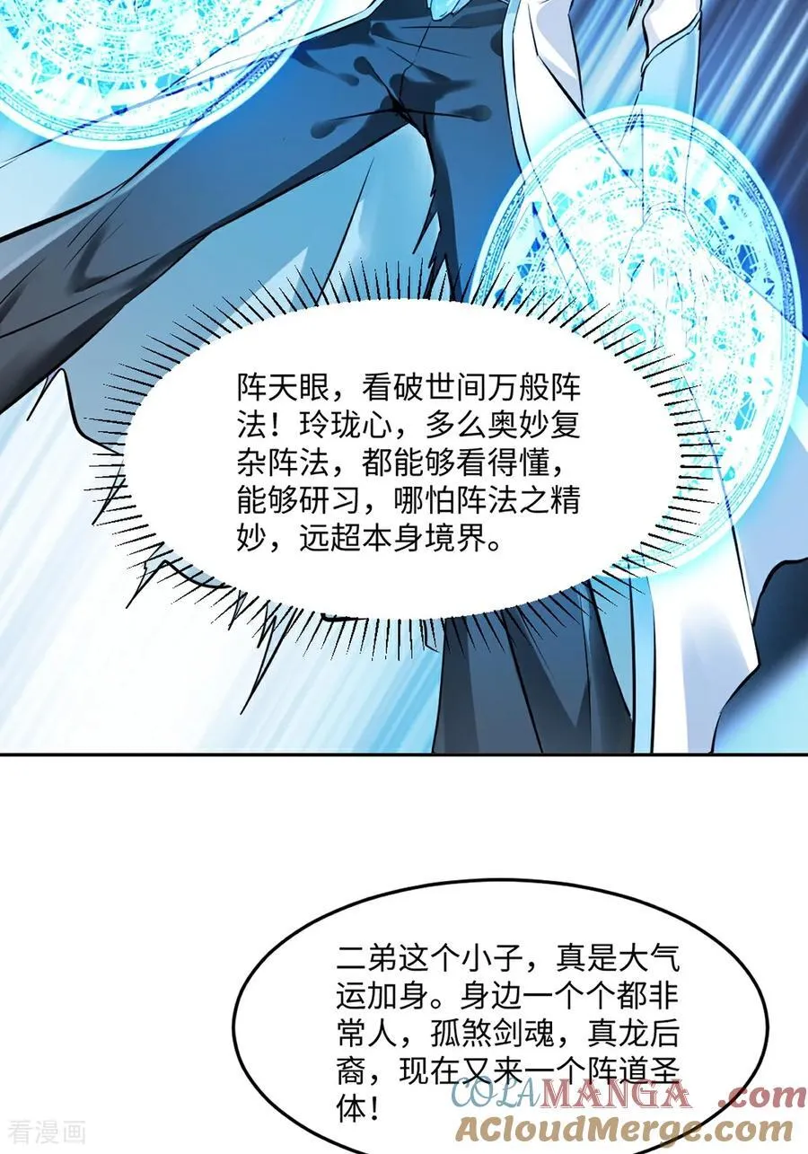 第173话 阵道圣体28