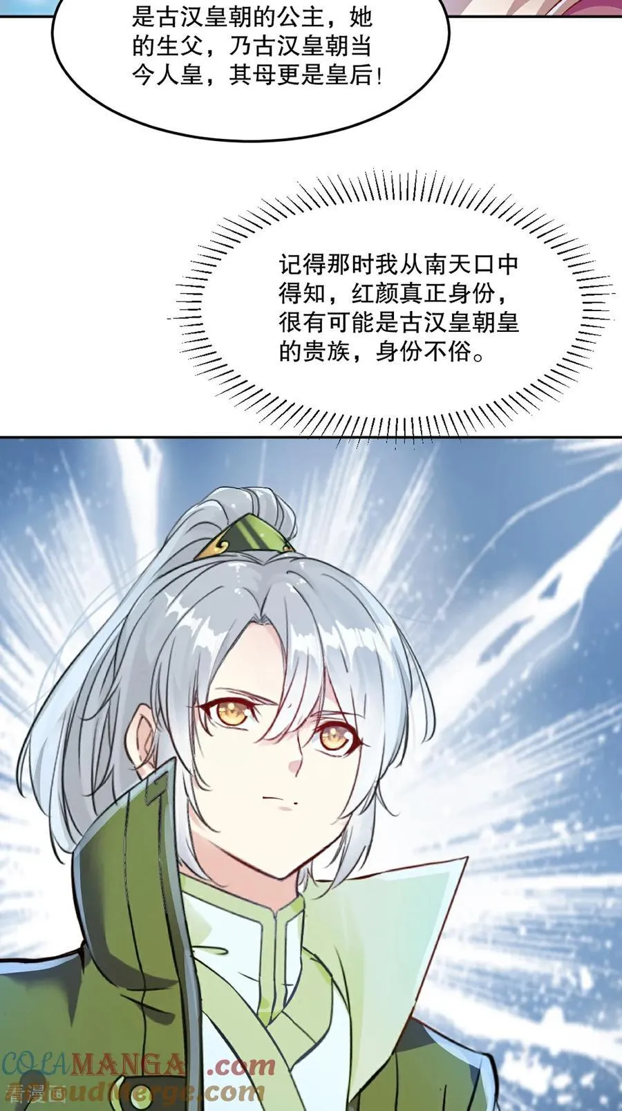 第210话 古汉皇朝30
