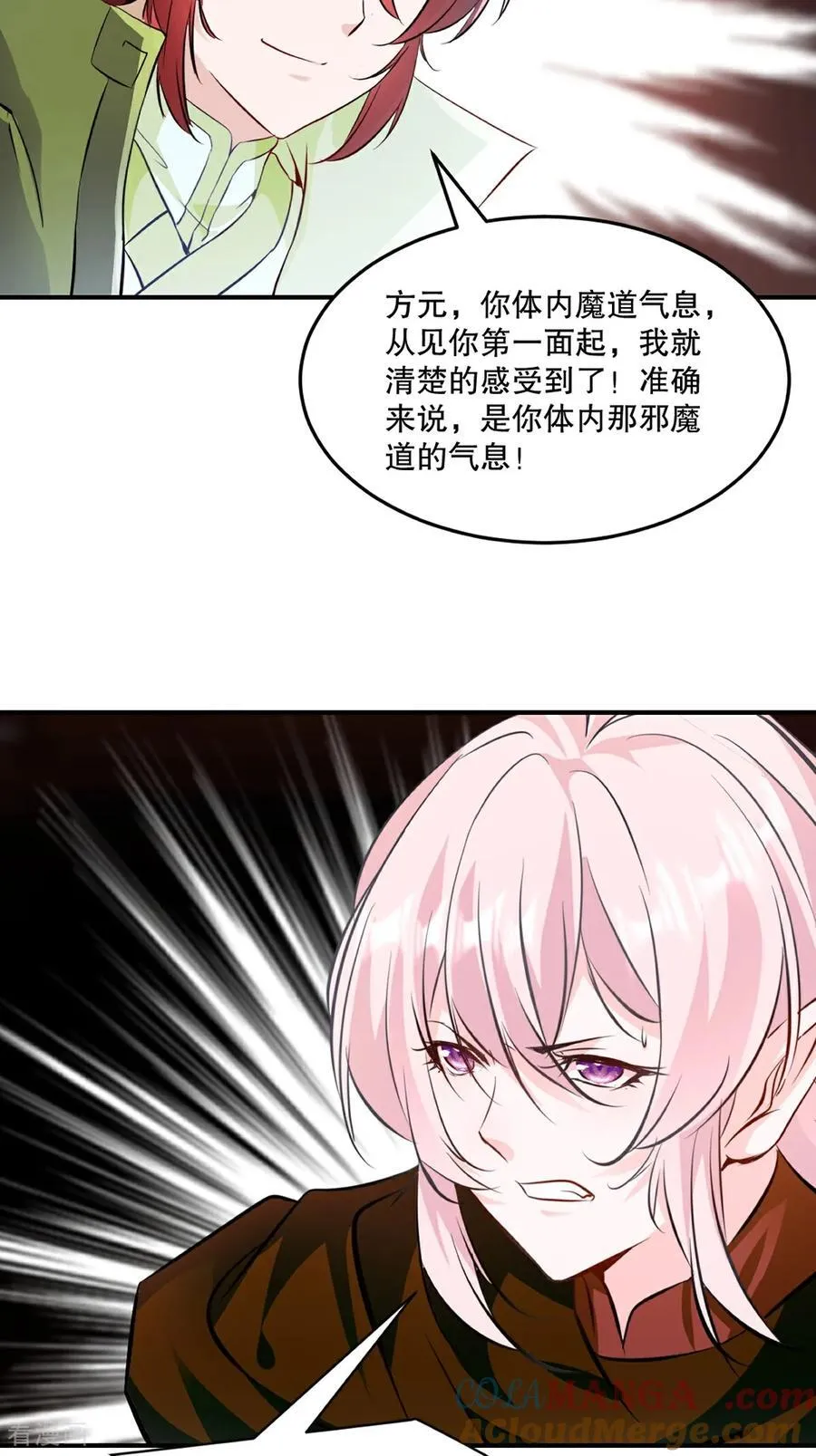 第205话 魔道真传8